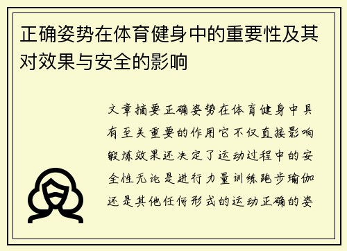 正确姿势在体育健身中的重要性及其对效果与安全的影响